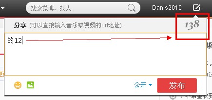 新浪微博分享文本框输入字符数量的限制