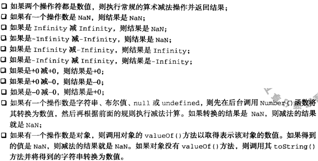 减法规则